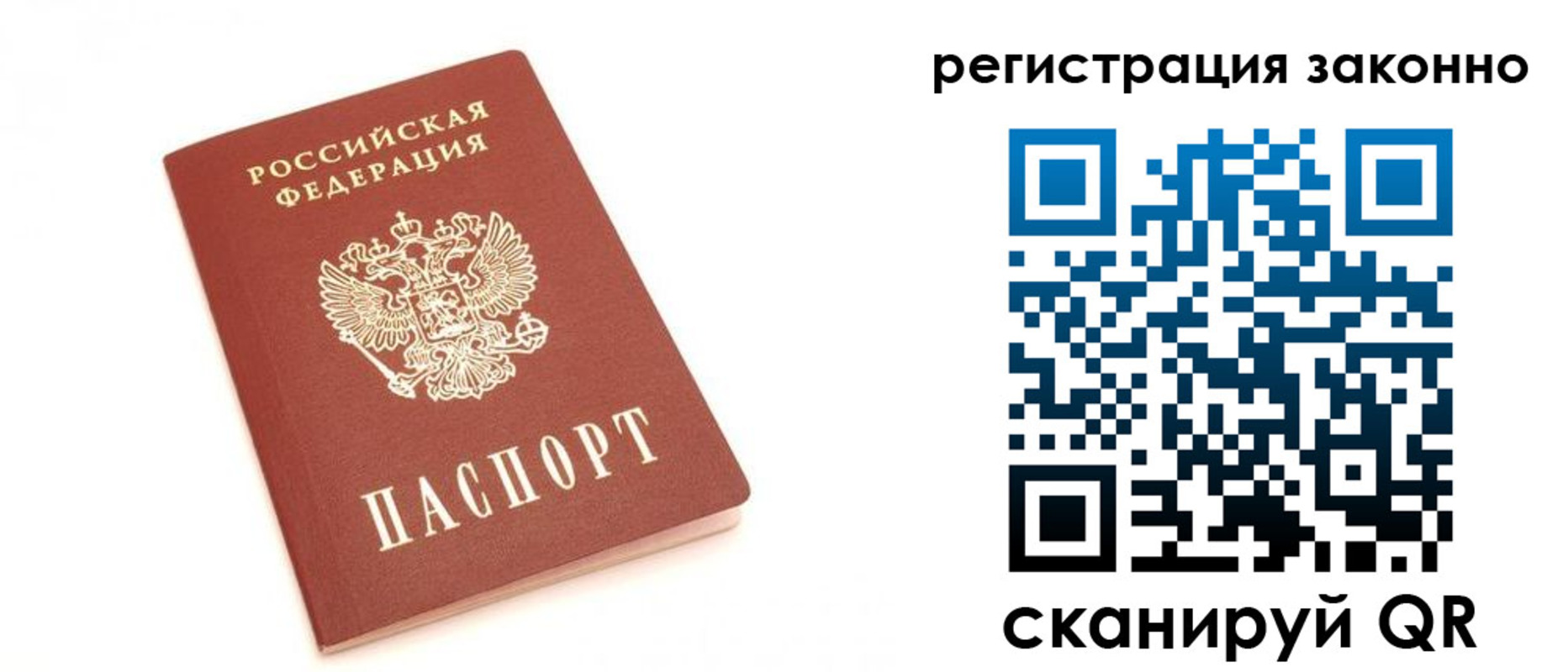 временная регистрация для всех в Кохме