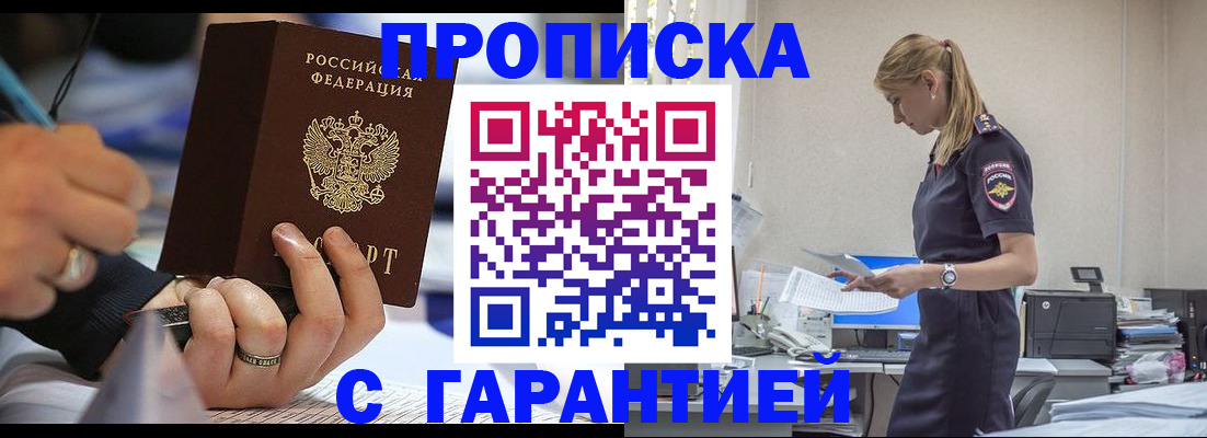 прописка штамп в Кохме